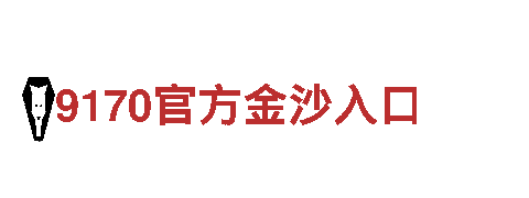 打造创意未来，球盟会 亚洲顶级线上娱乐助您畅享市场新趋势！